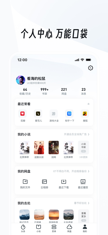UC网盘app(UC浏览器)