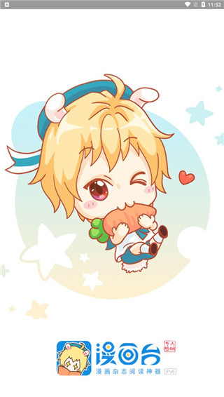 漫画台app官方正版