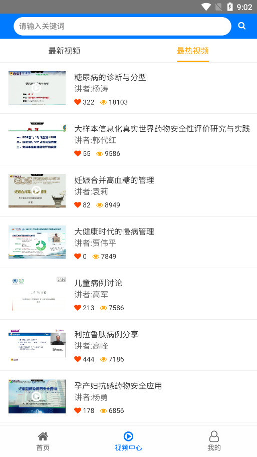 糖医帮app最新版下载手机版