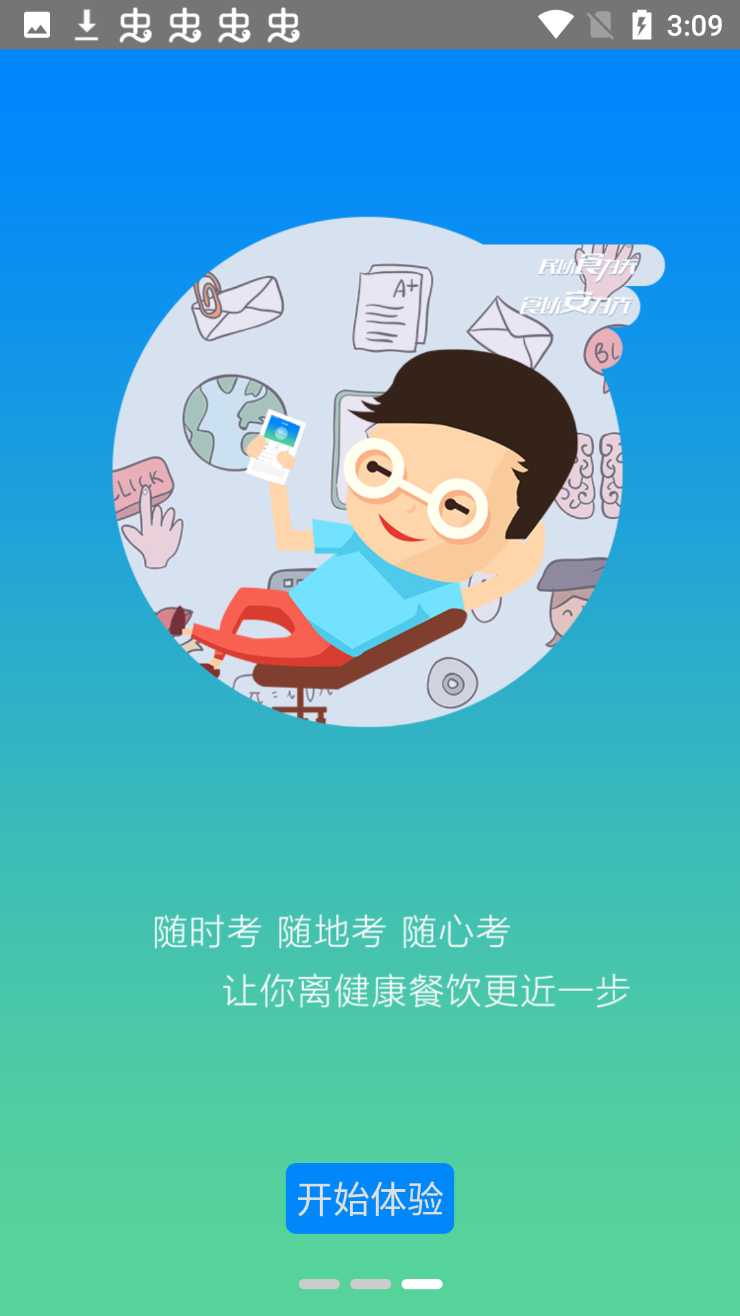 豫食考核app免费版