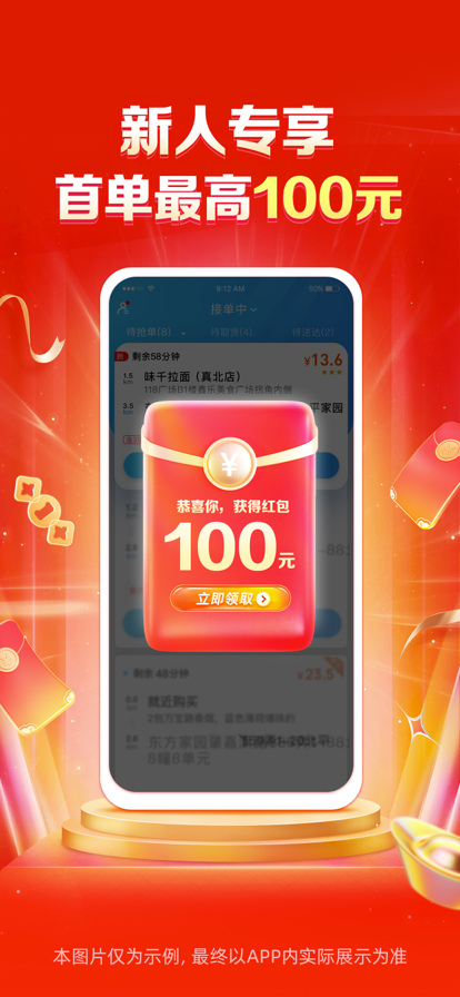 饿了么骑士版app下载安装(蜂鸟众包)