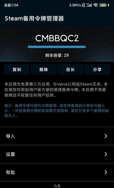 Steam备用令牌管理器app