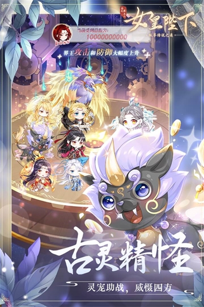 全民养成之女皇陛下4399渠道版