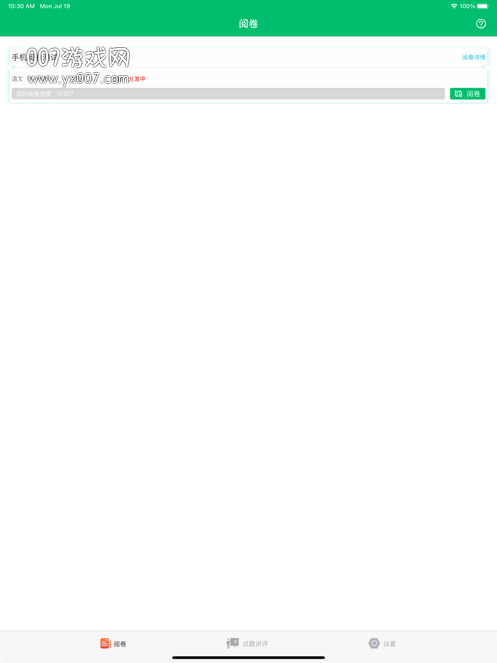 智慧上进稳派联考云服务平台app(悦卷通)