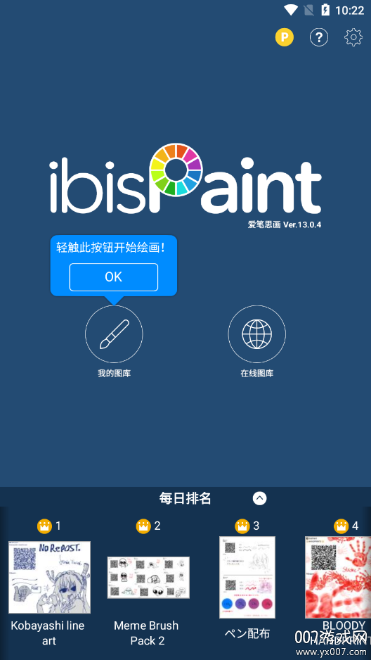 爱笔思画xoppo手机版