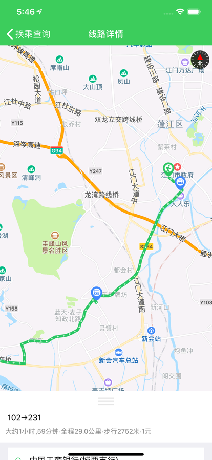 易公交安装最新版app
