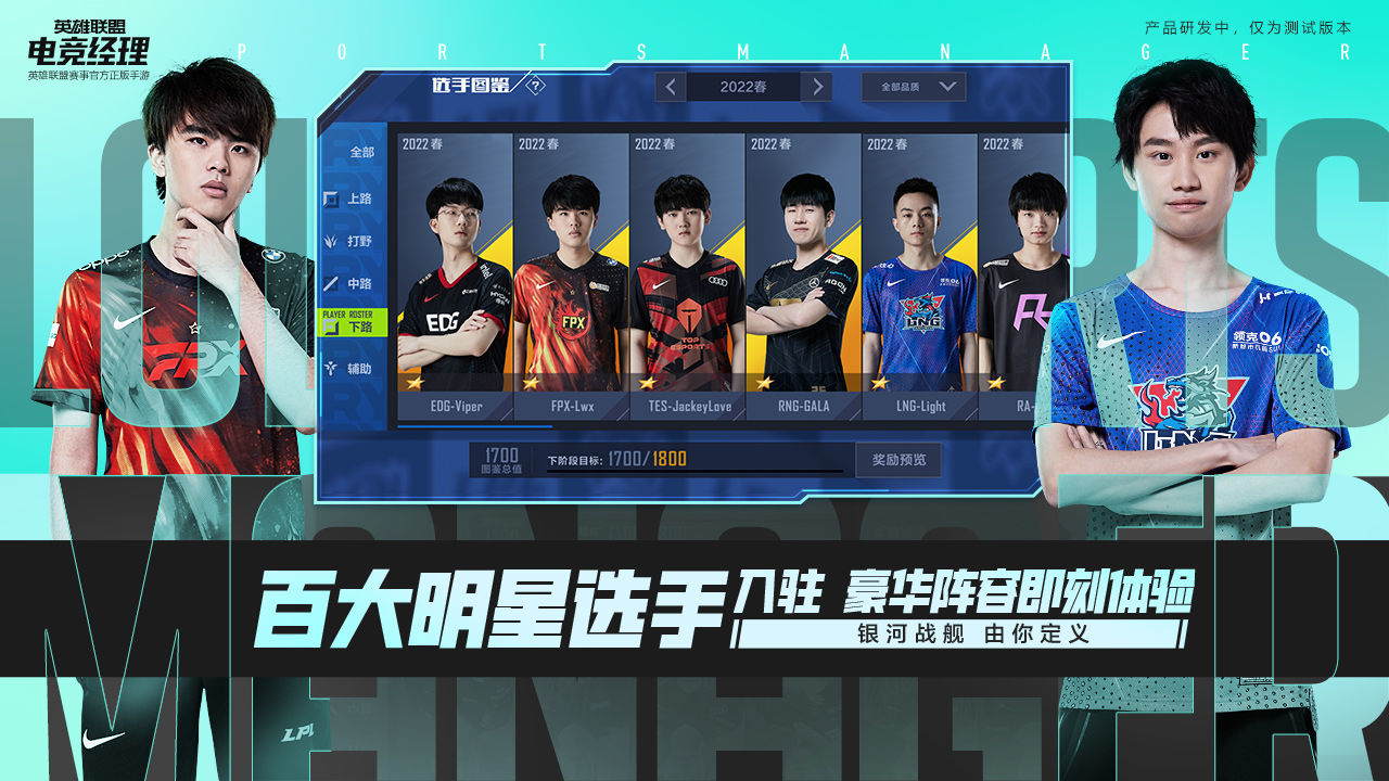 英雄联盟电竞经理日服安装包