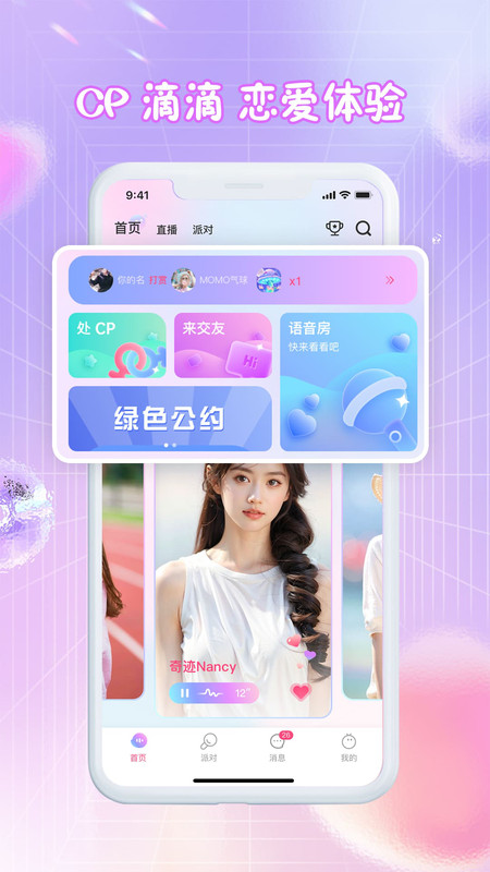漫音派对官方正版