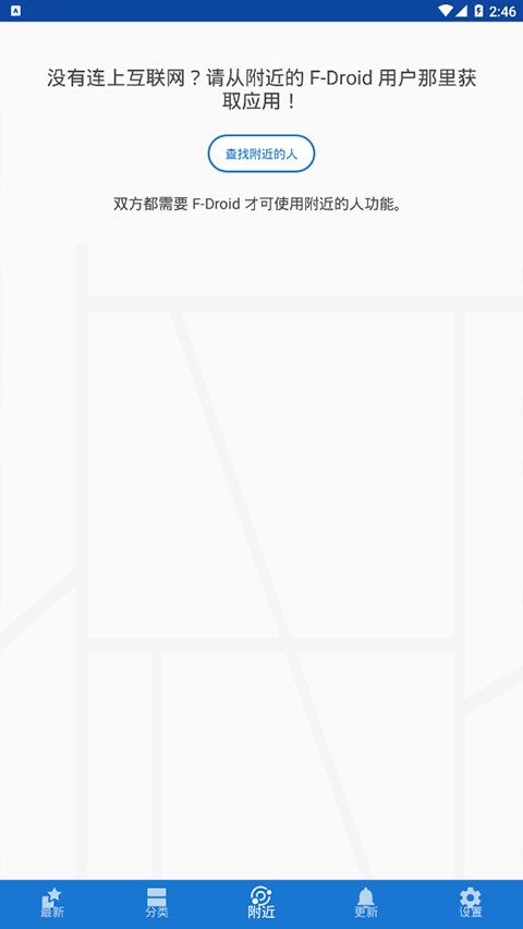 F-Droid软件商店app