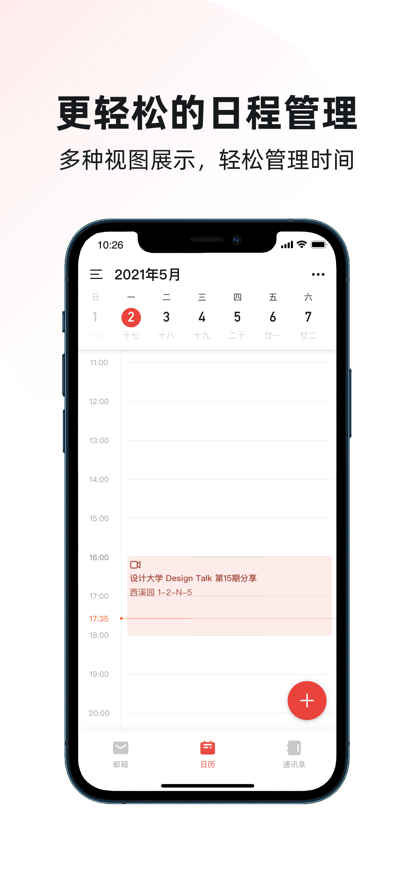 阿里邮箱app官方正版