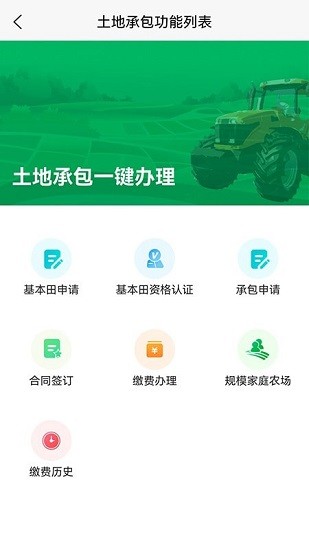 黑龙江省北大荒农服app