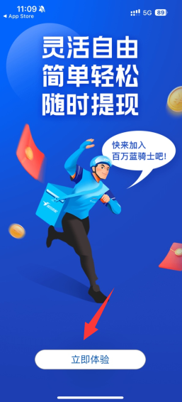 饿了么骑士版app下载安装