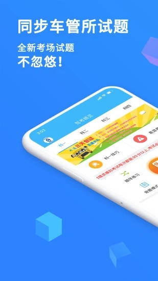 驾考精灵app下载安装2026最新版