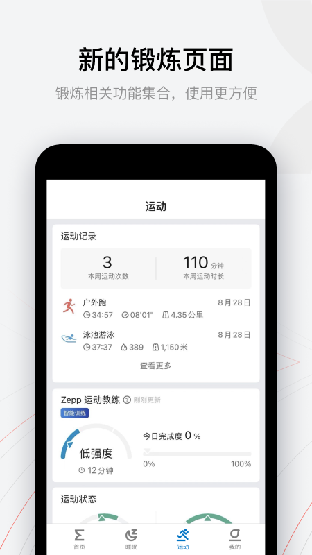 zepp华米手表app官方版