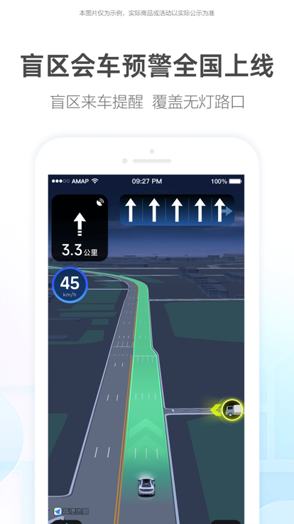 高德地图骚包语音导航