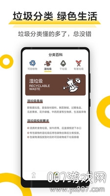 极速垃圾分类一键查询版