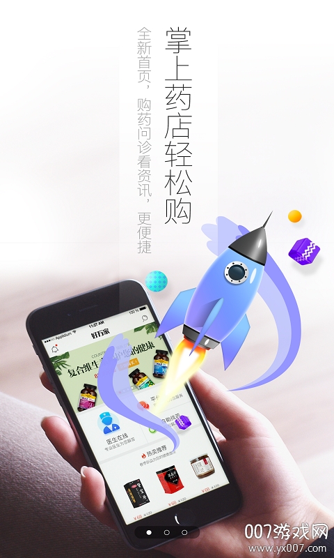 好万家大药房网上药店优惠版