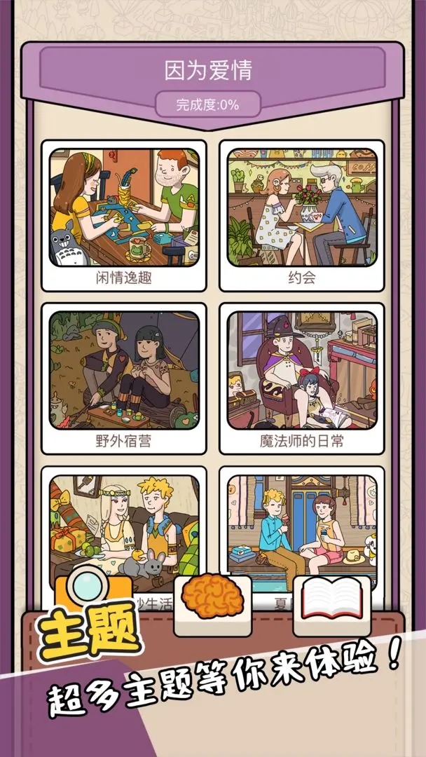 全民找找找正式版