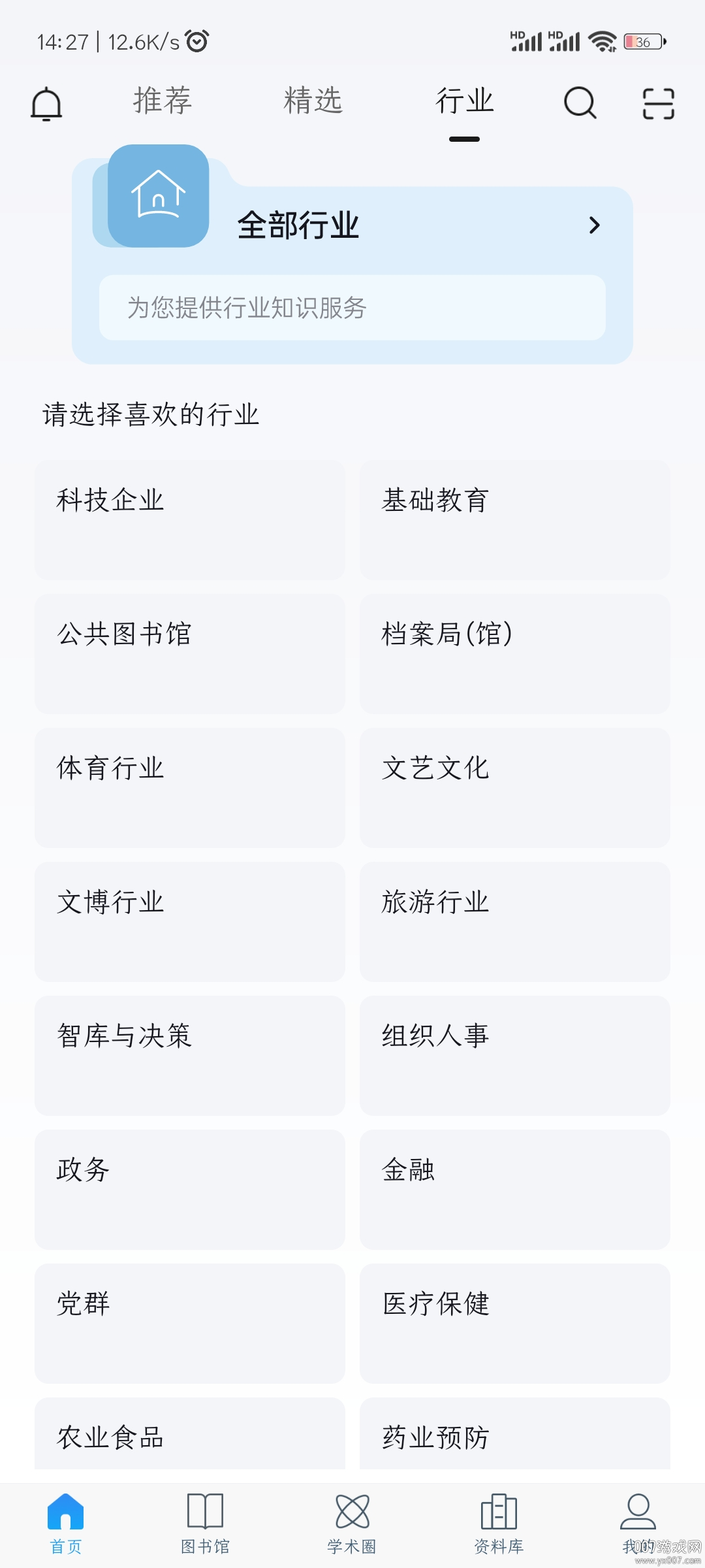 全球学术快报手机版