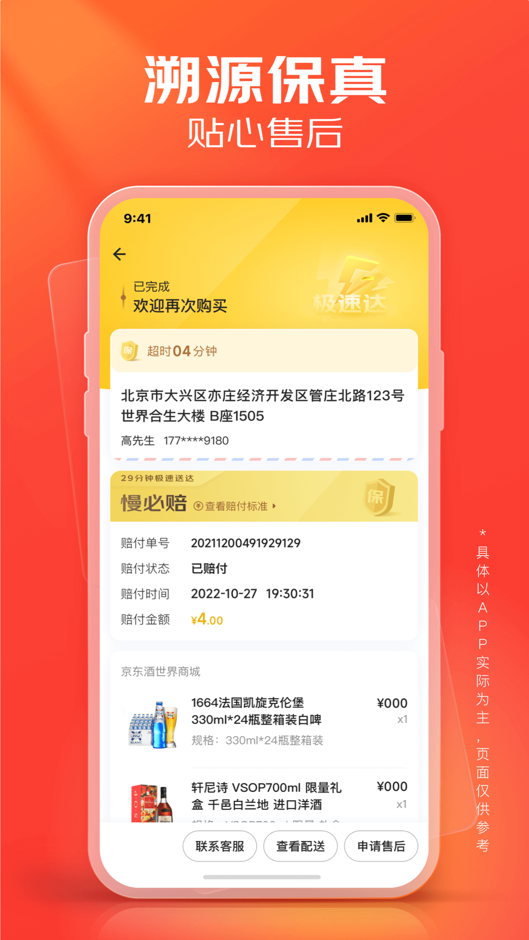 京东酒世界plus会员版
