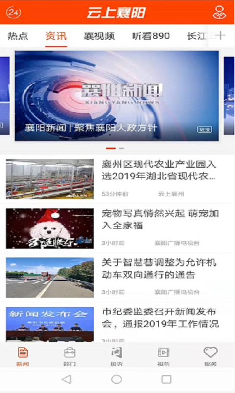 云上襄阳app官方版(汉水襄阳)