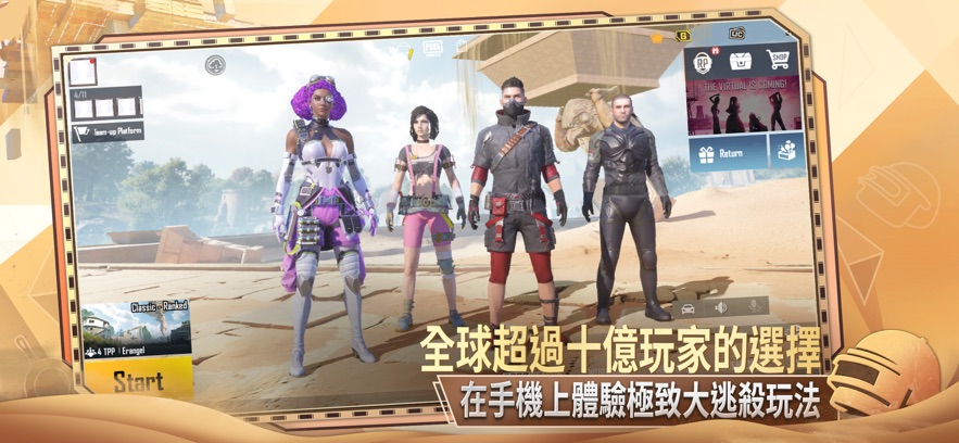 绝地求生国际服最新版2026(pubg mobile)
