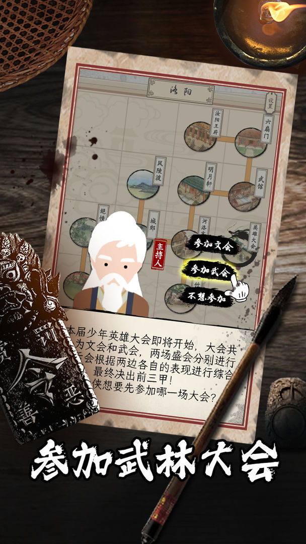 大侠式人生2开放江湖测试版