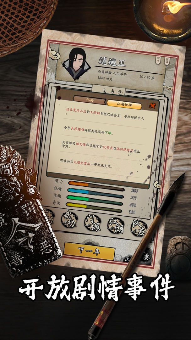 大侠式人生2开放江湖测试版