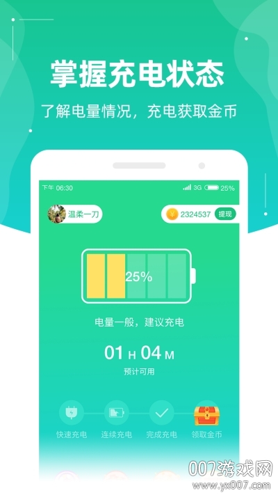 充电多多兑现金版