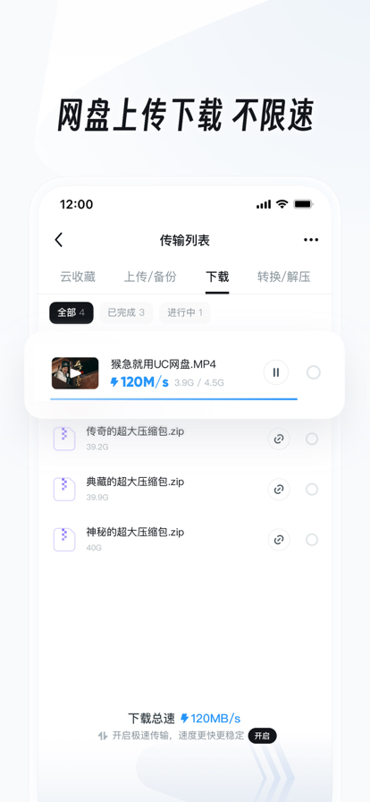 UC网盘app(UC浏览器)