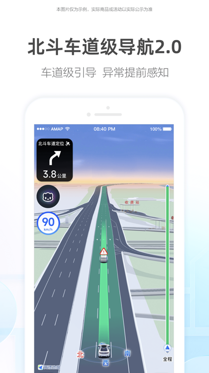 高德地图骚包语音导航