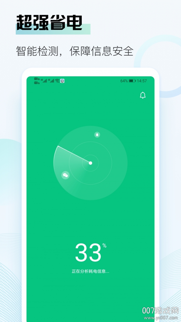 超强手机管家轻量版