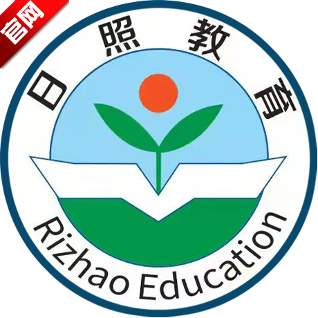 日照教育云平台app