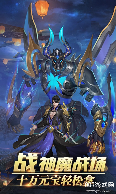 梦幻遮天手游飞升版