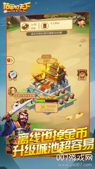 范闲打天下离线金币版