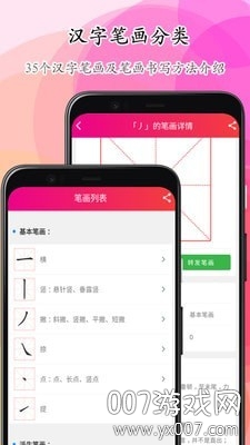 汉字笔画大全app免费版