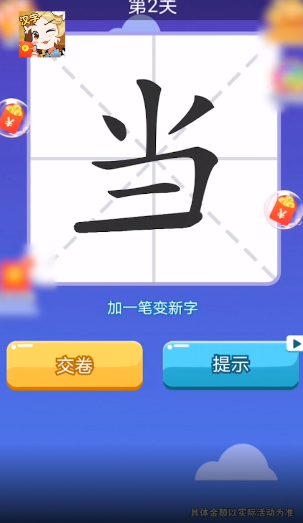 汉字大挑战游戏