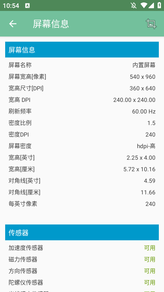 屏幕测试专家官方版