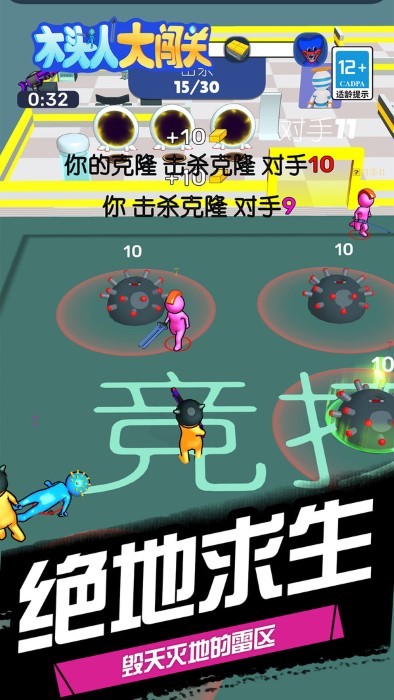 木头人大闯关手游