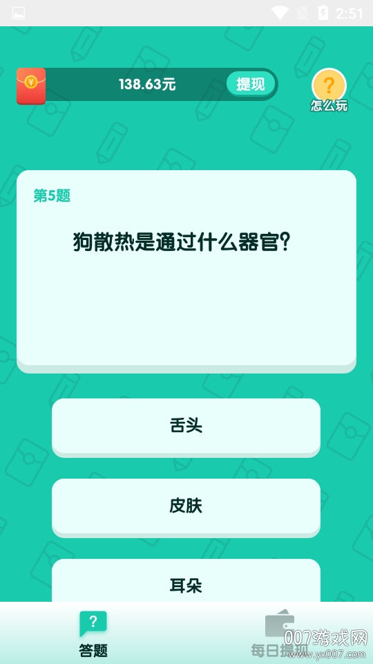 百万答人App现金闯关版