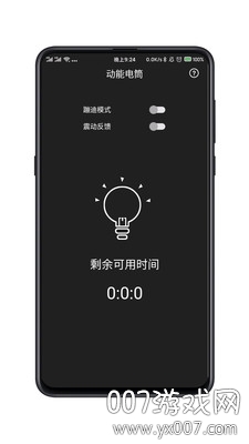随手手电筒多功能版
