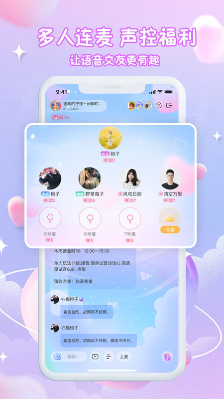 漫音派对官方正版