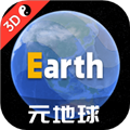 earth地球最新版2026