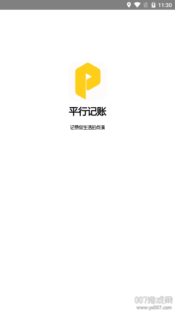 平行记账生活记账图表版