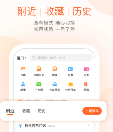 掌上出行公交下载安装