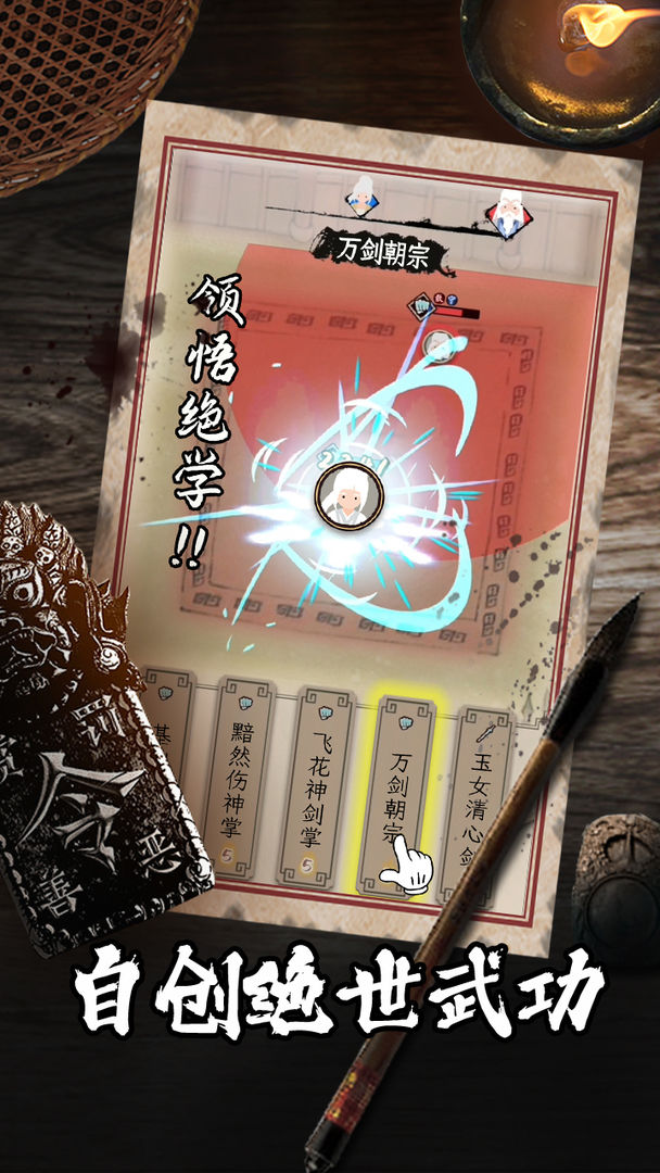 大侠式人生2开放江湖测试版