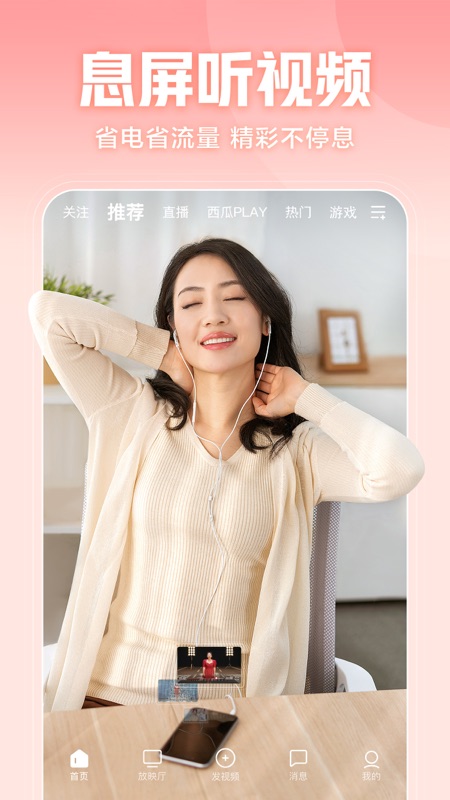 西瓜视频电视版app(改名百视通鲜时光)