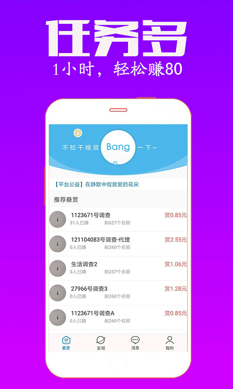 众人帮极速版
