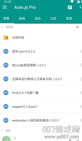 auto.jspro8.0免广告登录版