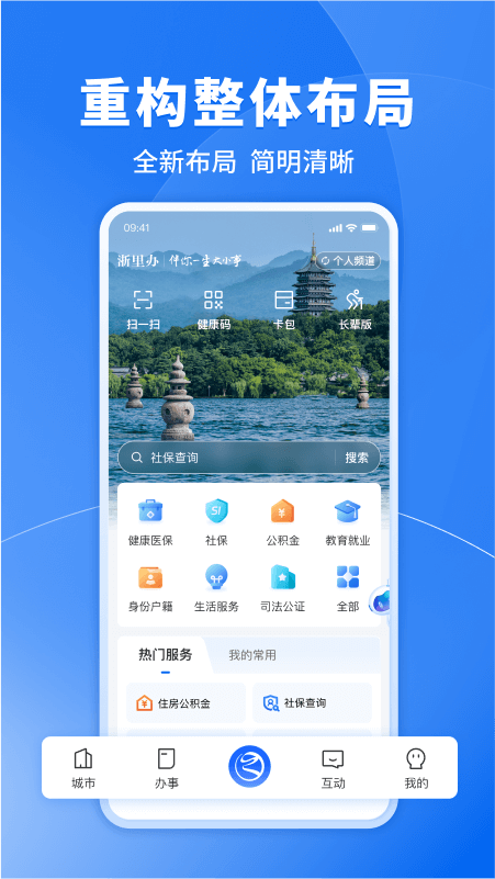 浙里办app浙江政务